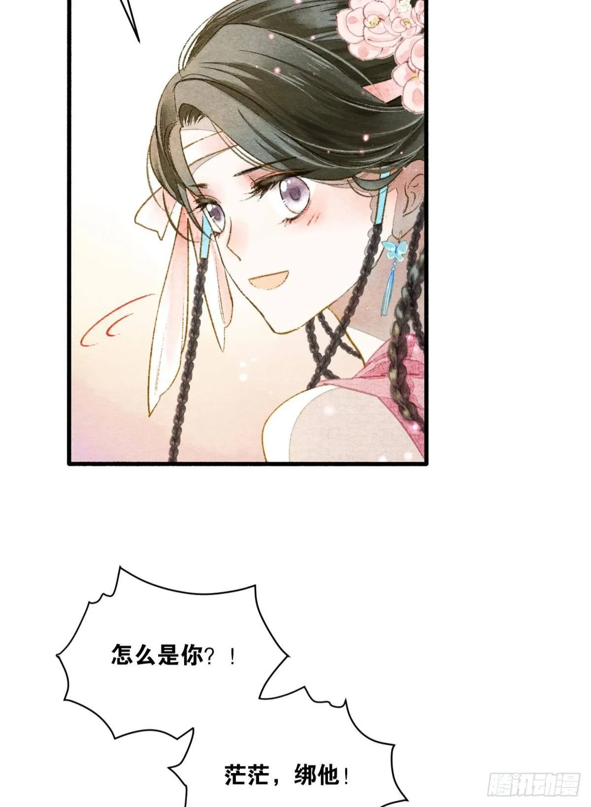 说书先生 第15页