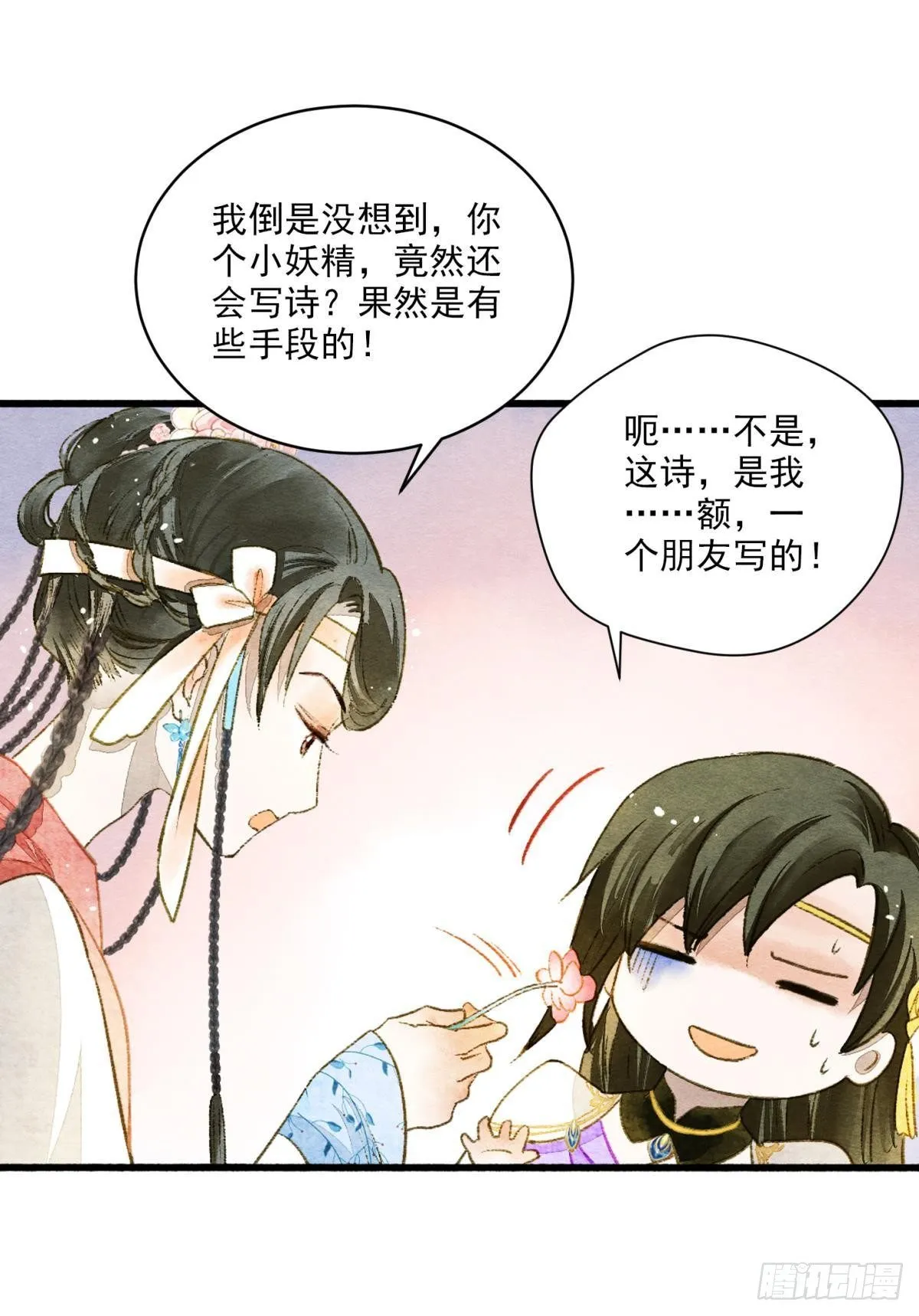 说书先生 第17页