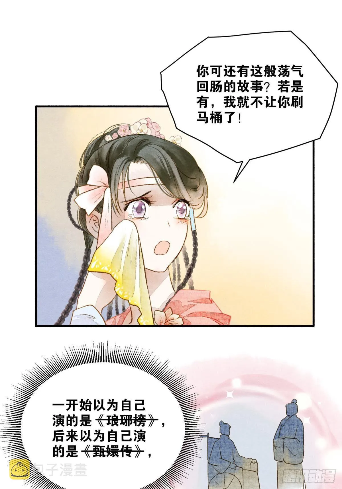 说书先生 第22页