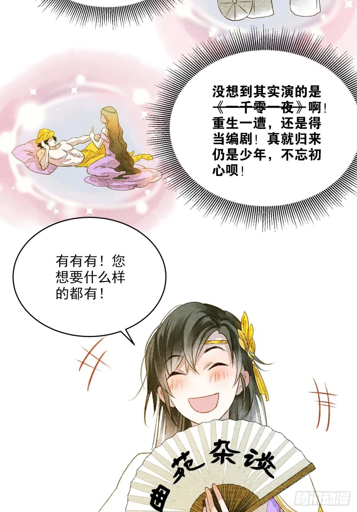 说书先生 第23页