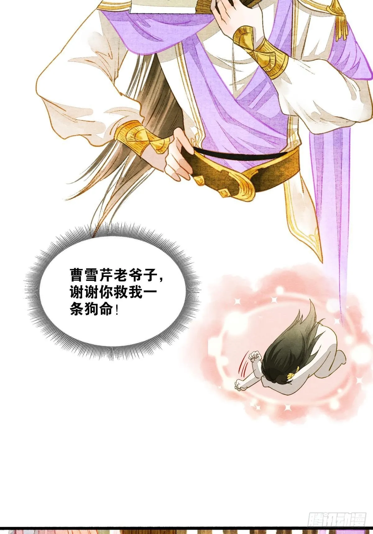 说书先生 第24页