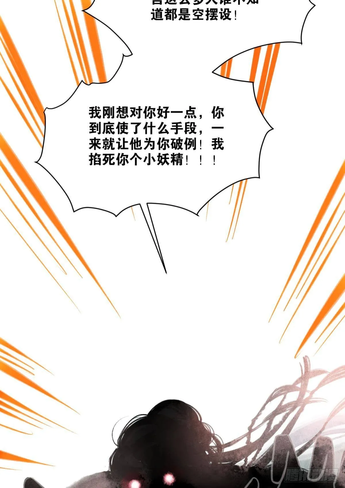 说书先生 第30页