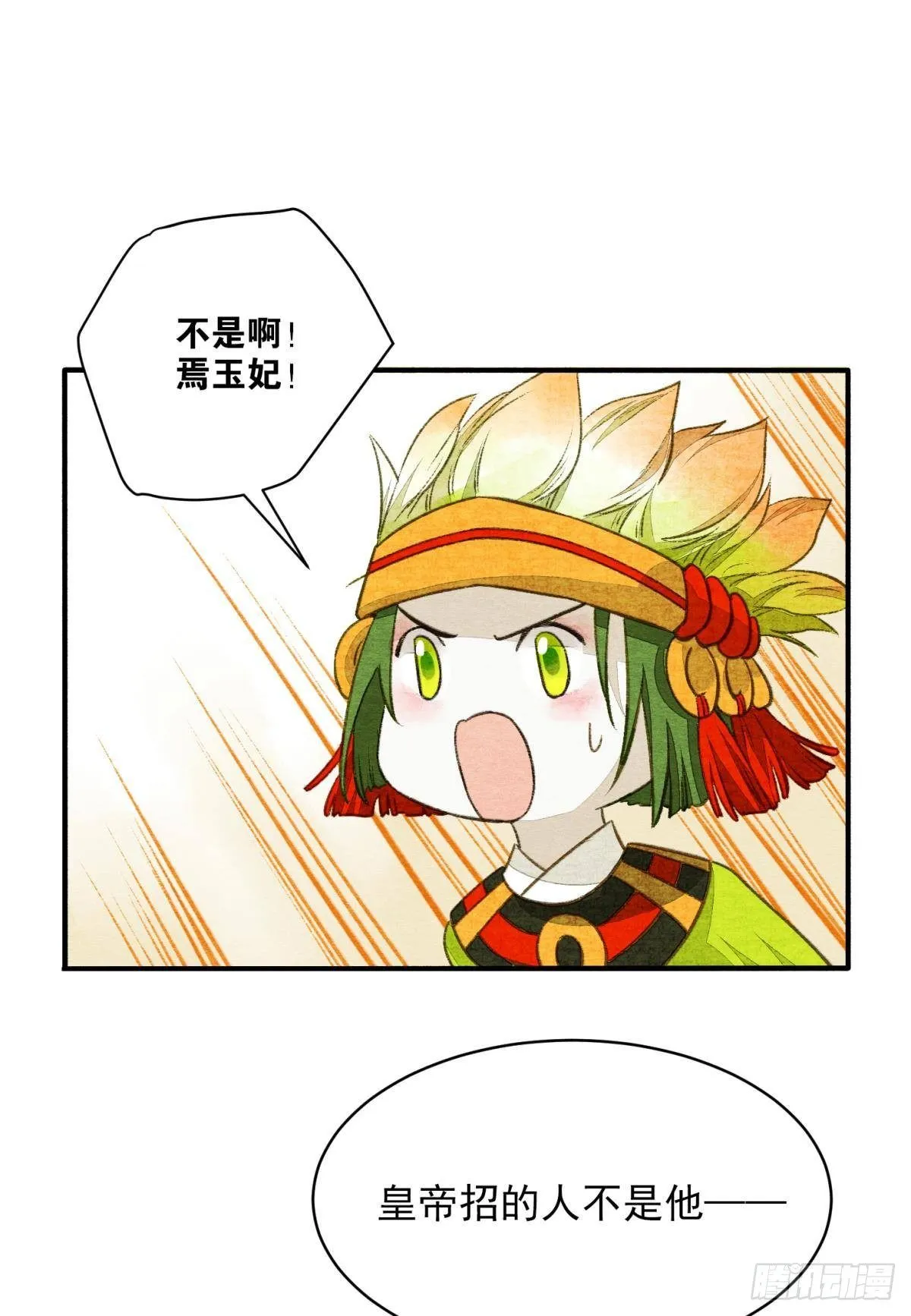 说书先生 第32页