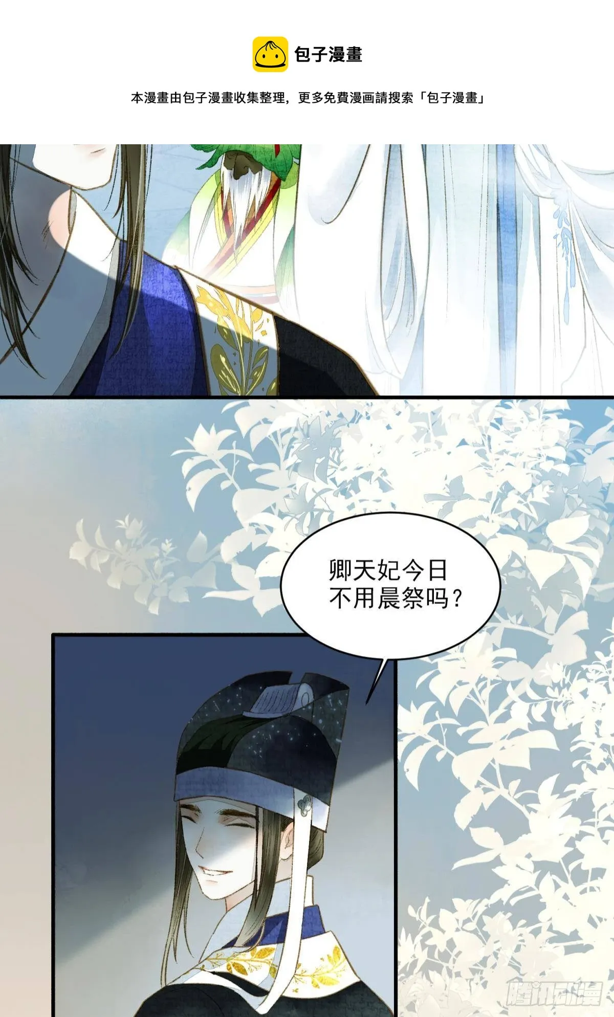 朝堂之上 第9页