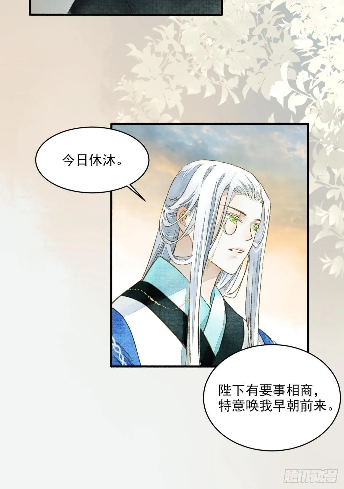 朝堂之上 第10页