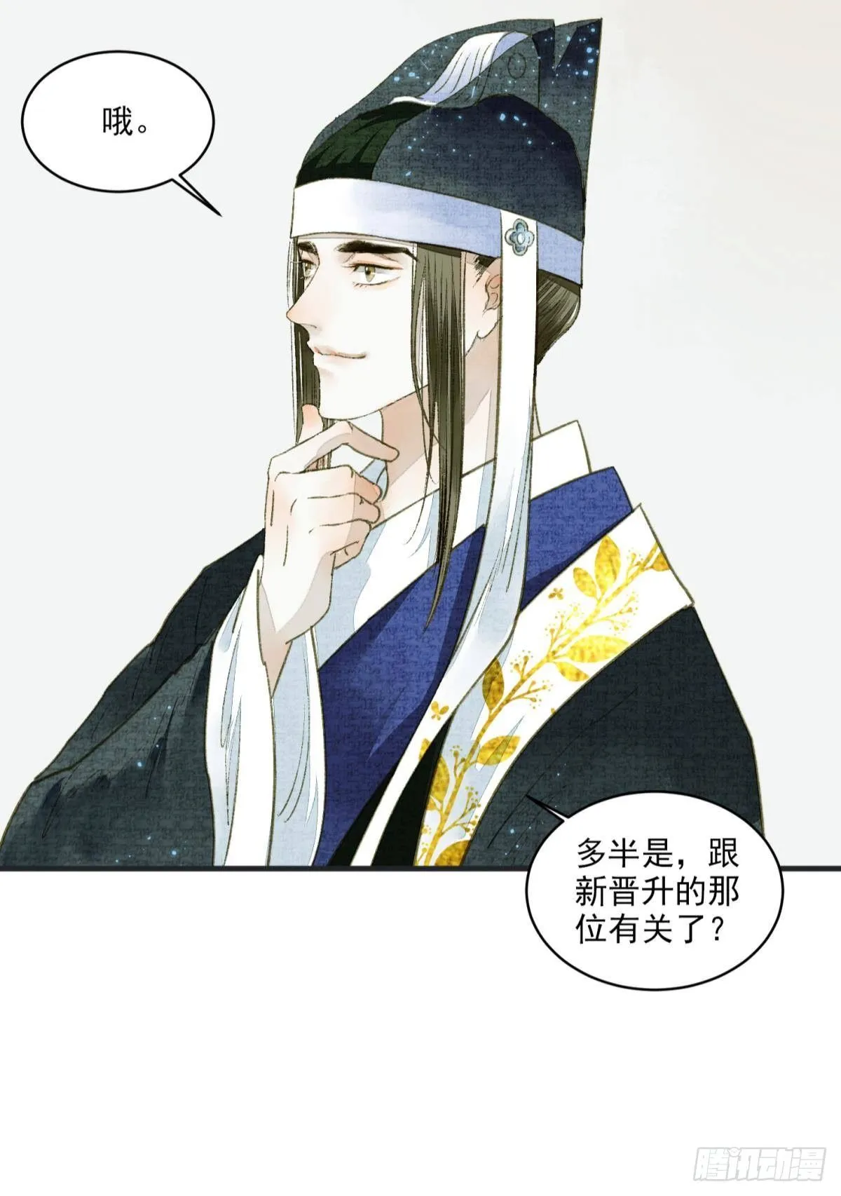 朝堂之上 第11页