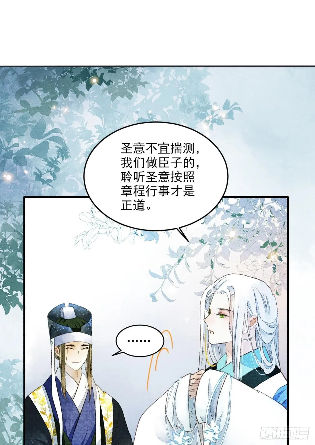 朝堂之上 第12页
