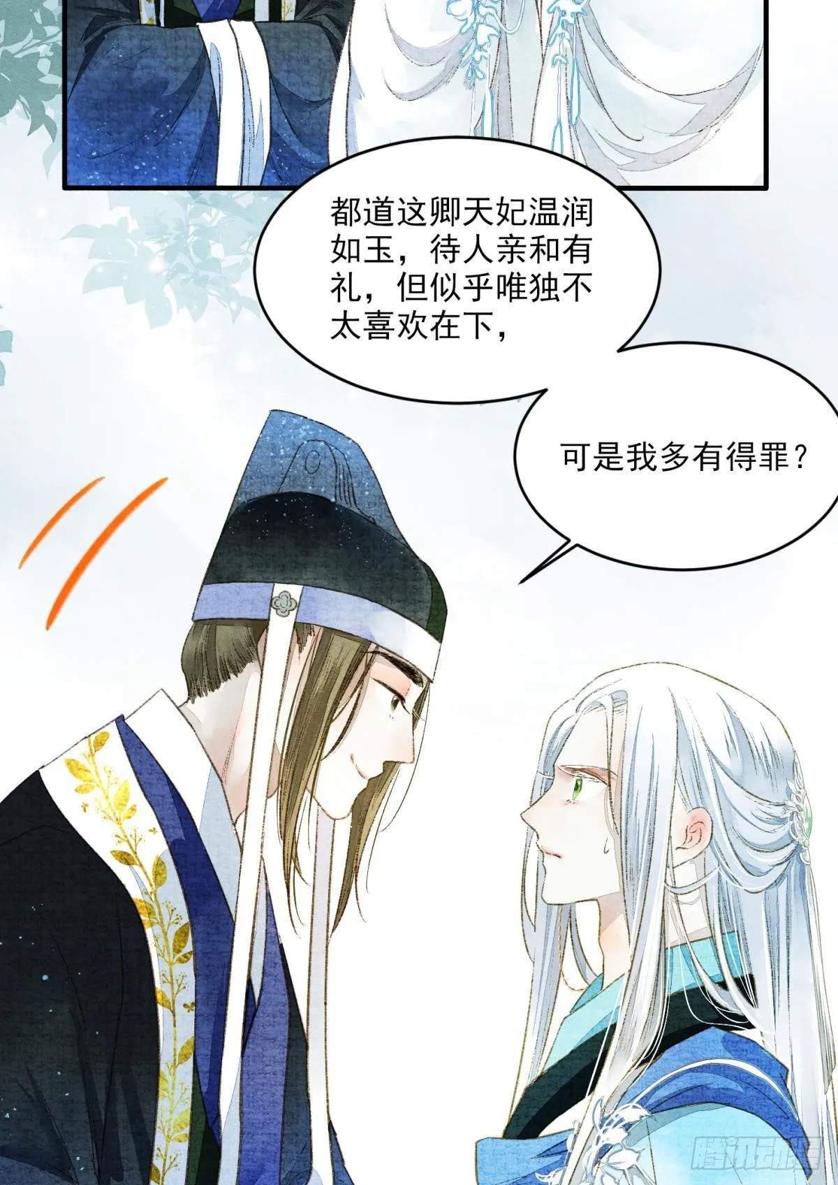 朝堂之上 第13页