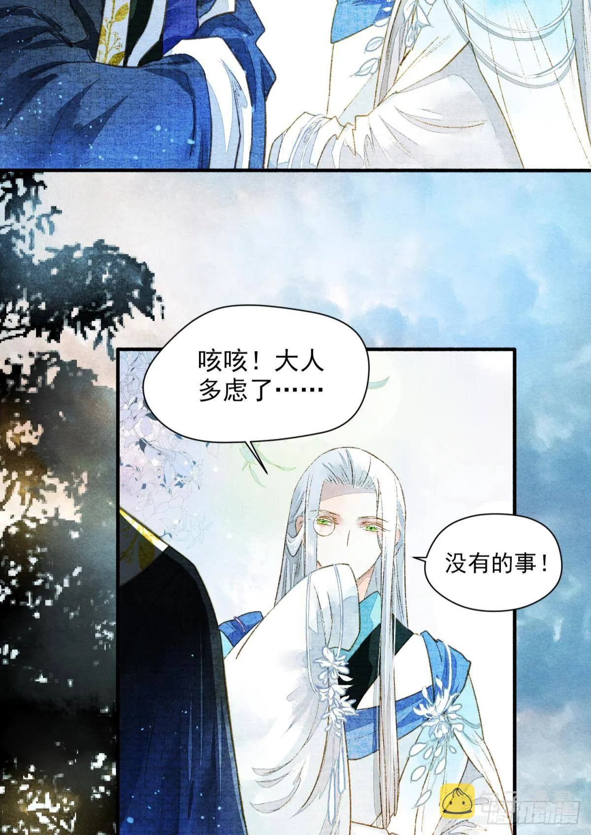朝堂之上 第14页
