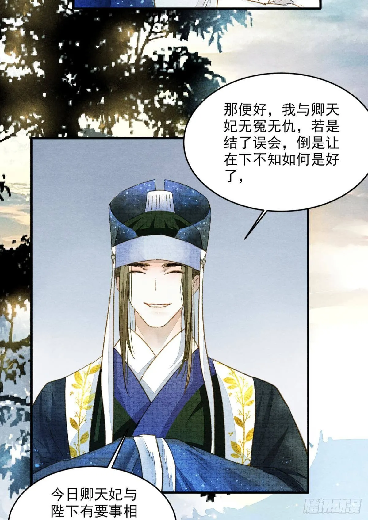 朝堂之上 第15页
