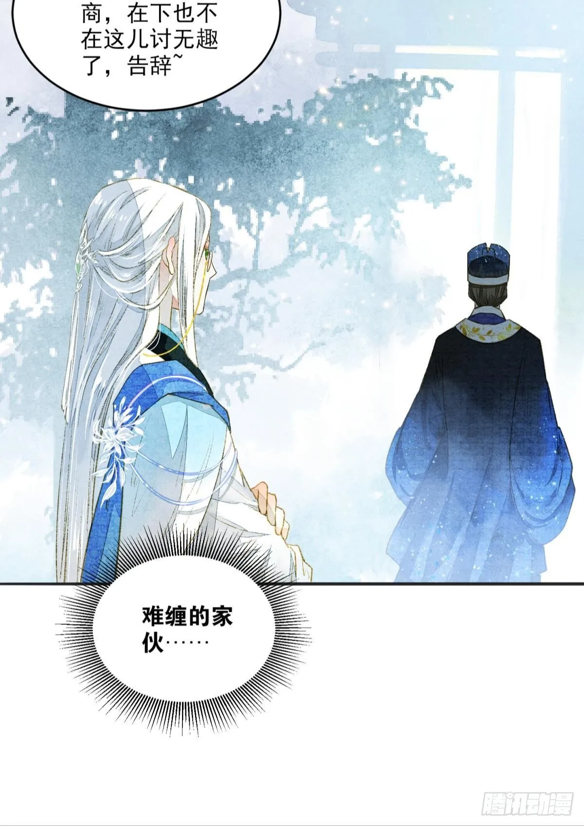 朝堂之上 第16页