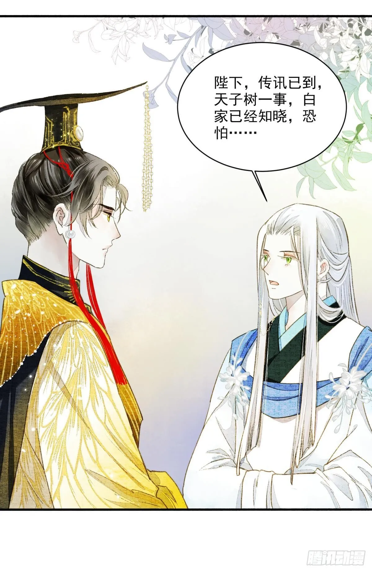 朝堂之上 第20页