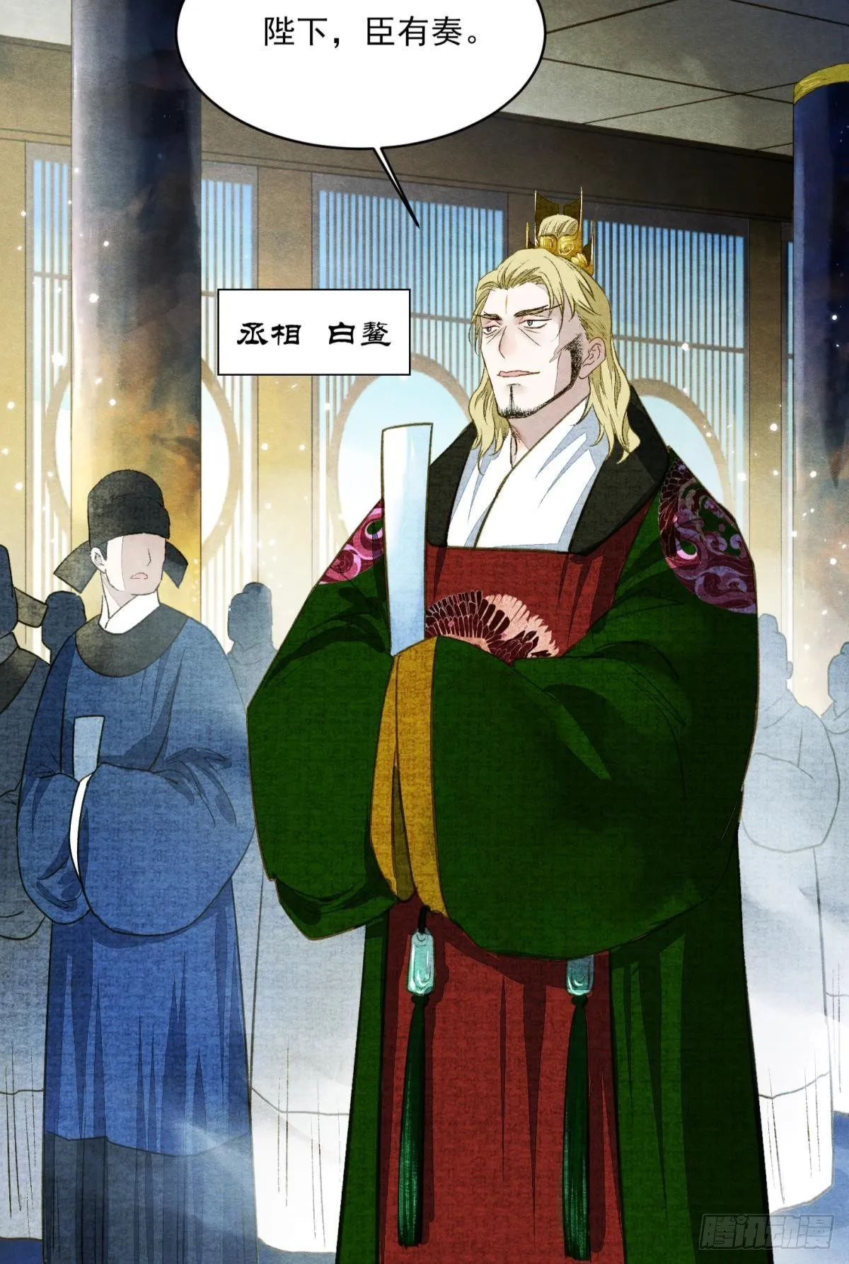 朝堂之上 第24页