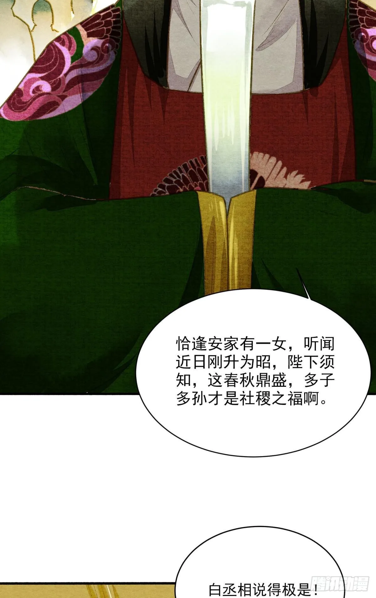 朝堂之上 第28页