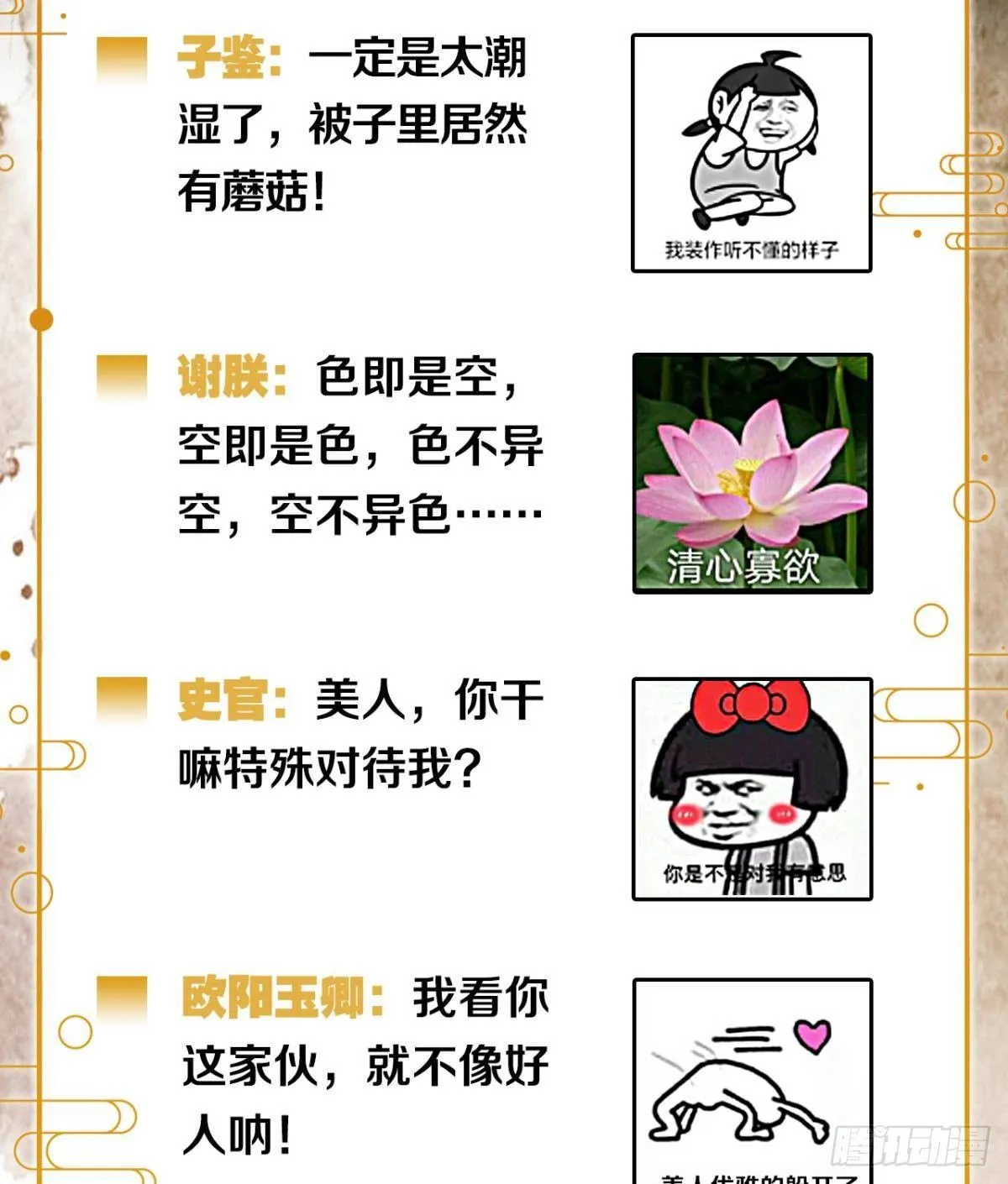 朝堂之上 第32页