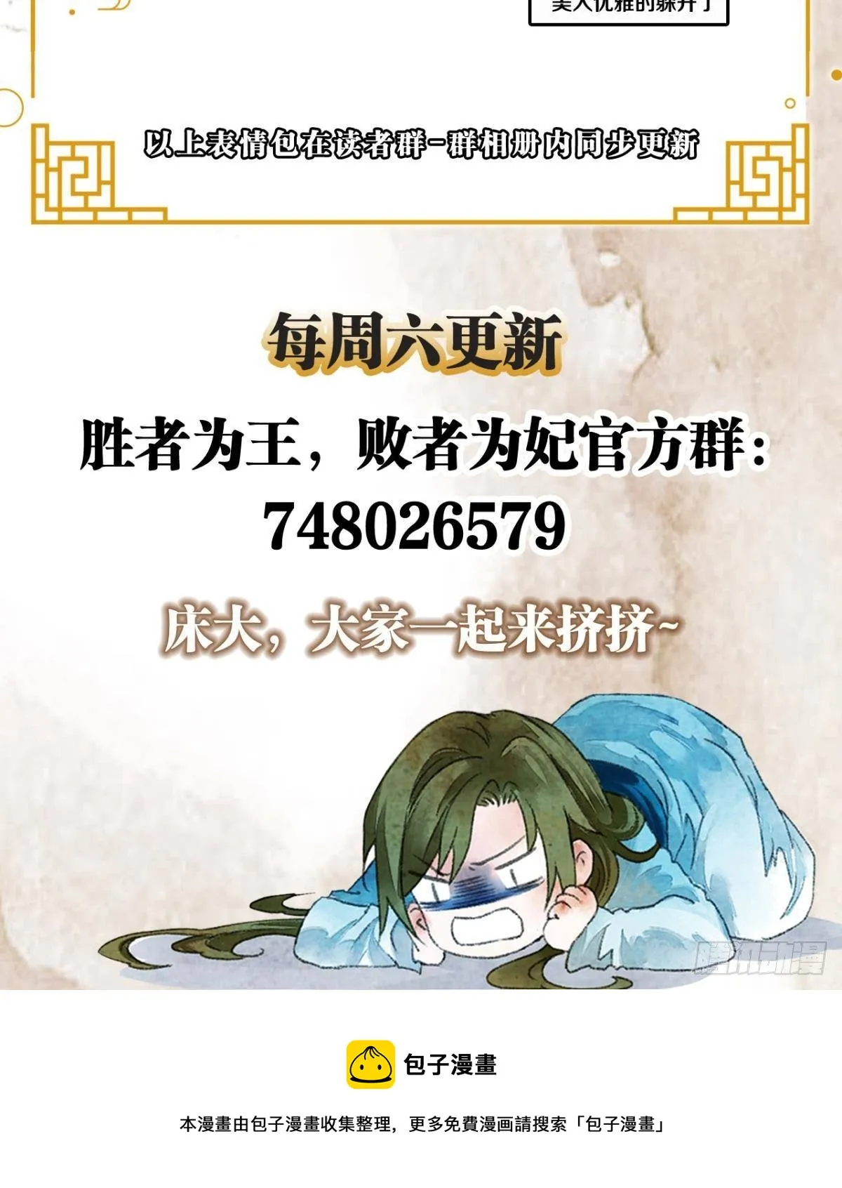 朝堂之上 第33页