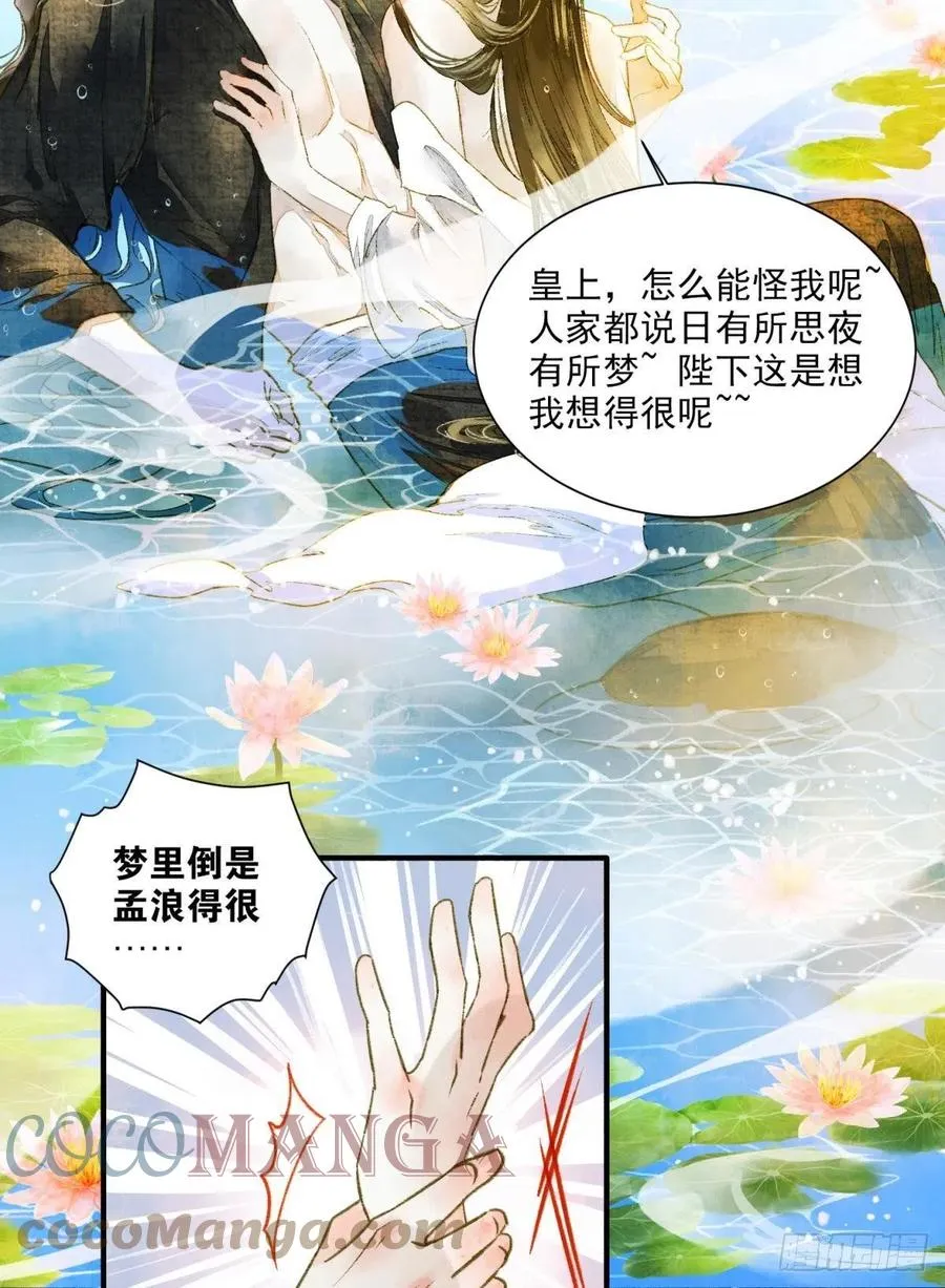 入梦 第29页