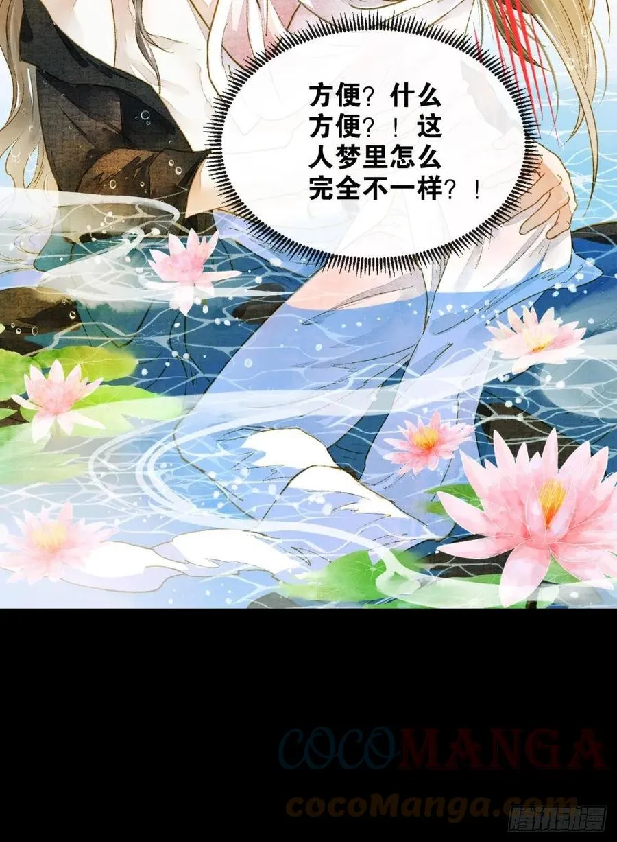 入梦 第31页
