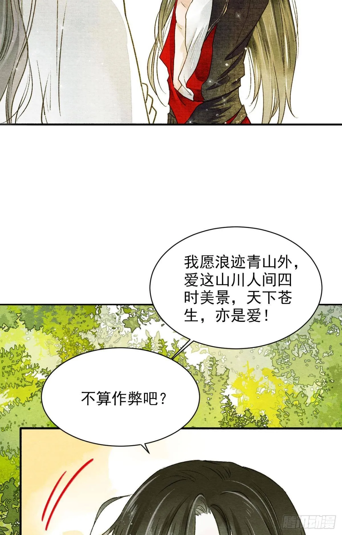 耍小聪明是没用的 第8页