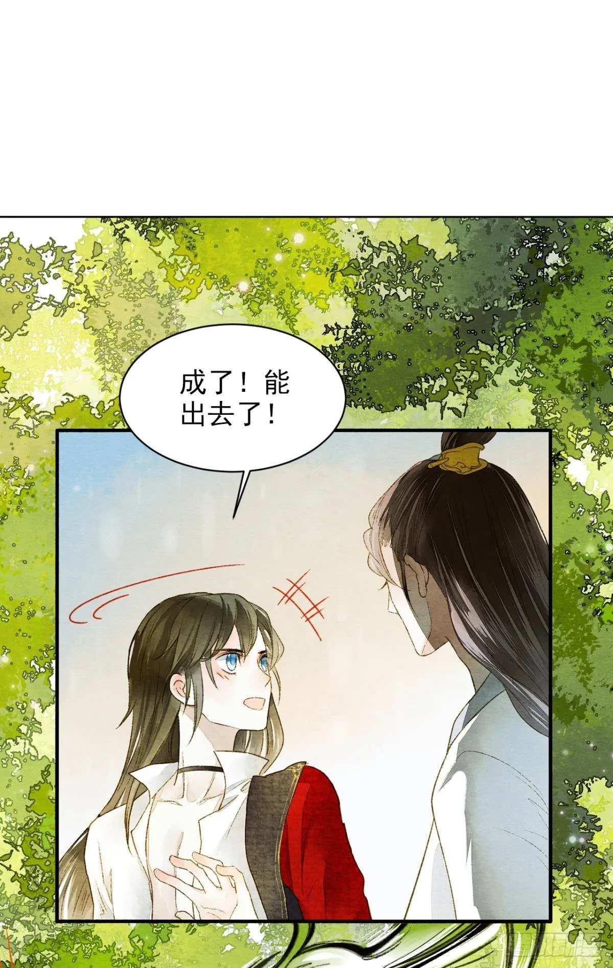 耍小聪明是没用的 第22页
