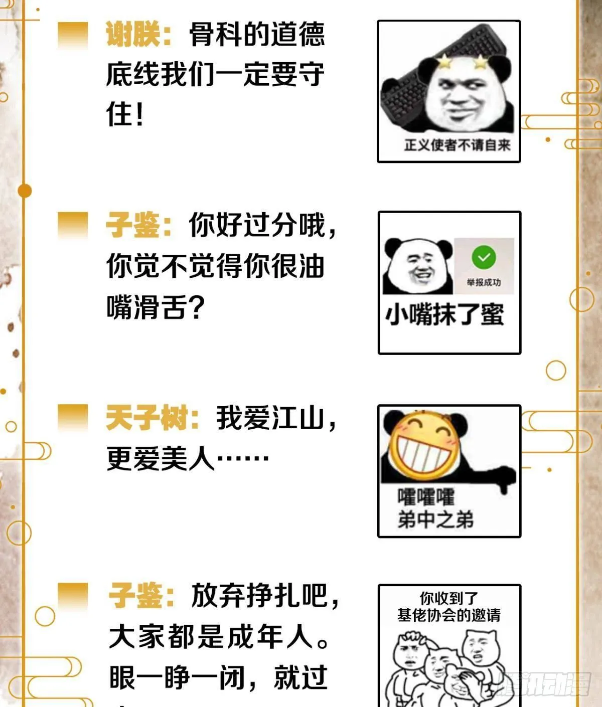 耍小聪明是没用的 第34页