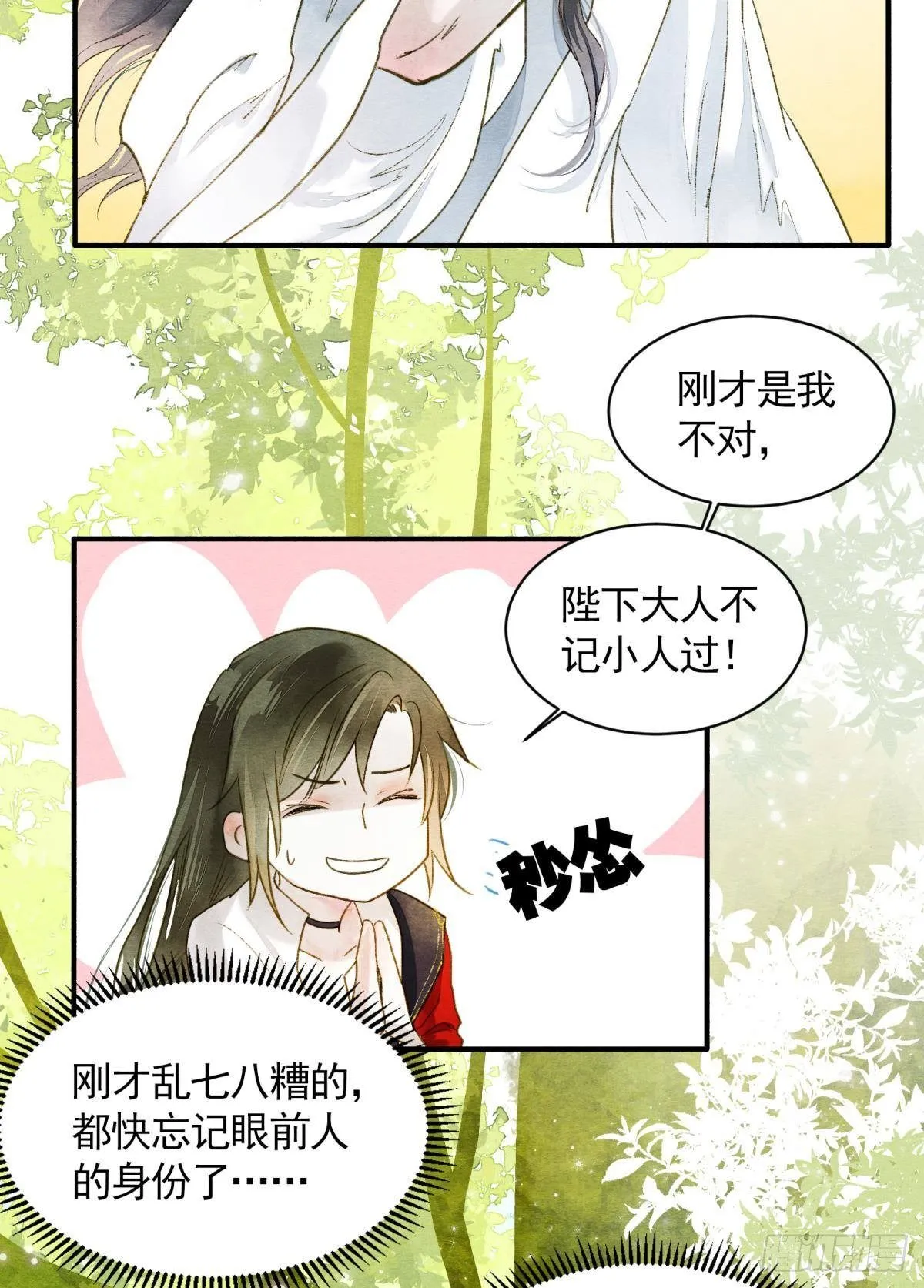 所求何“爱“ 第13页