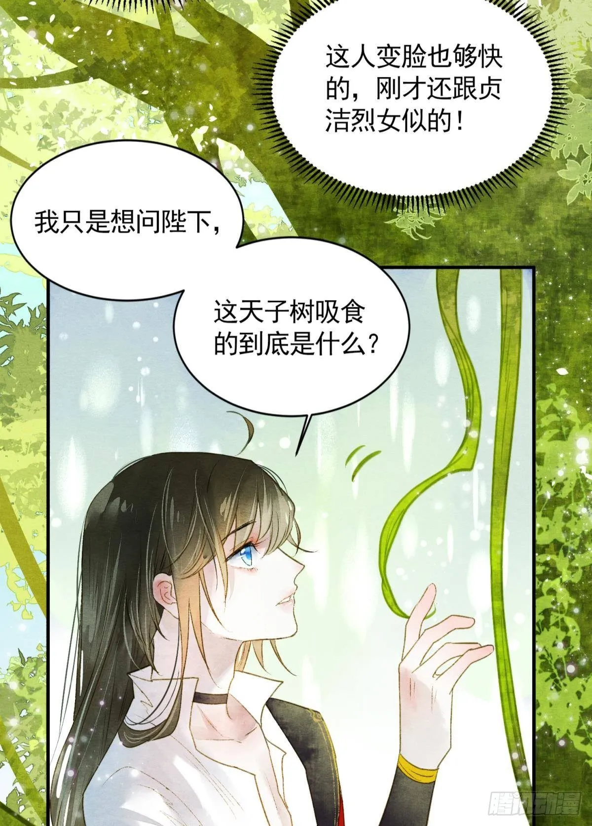 所求何“爱“ 第14页