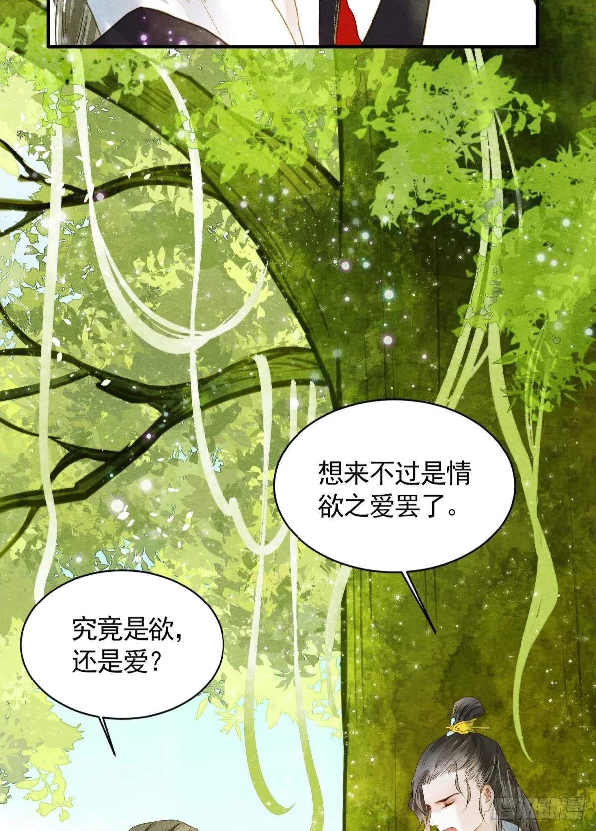 所求何“爱“ 第15页