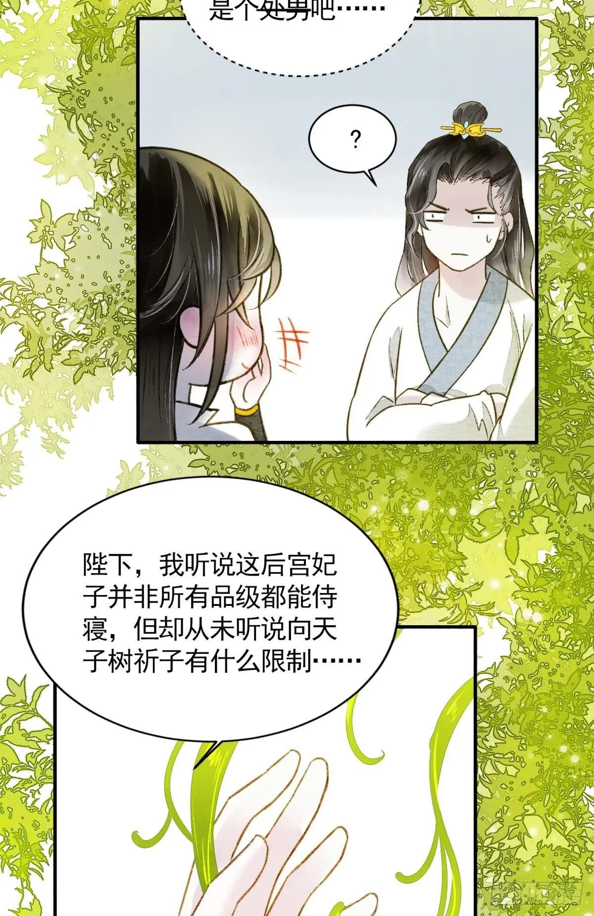 所求何“爱“ 第19页