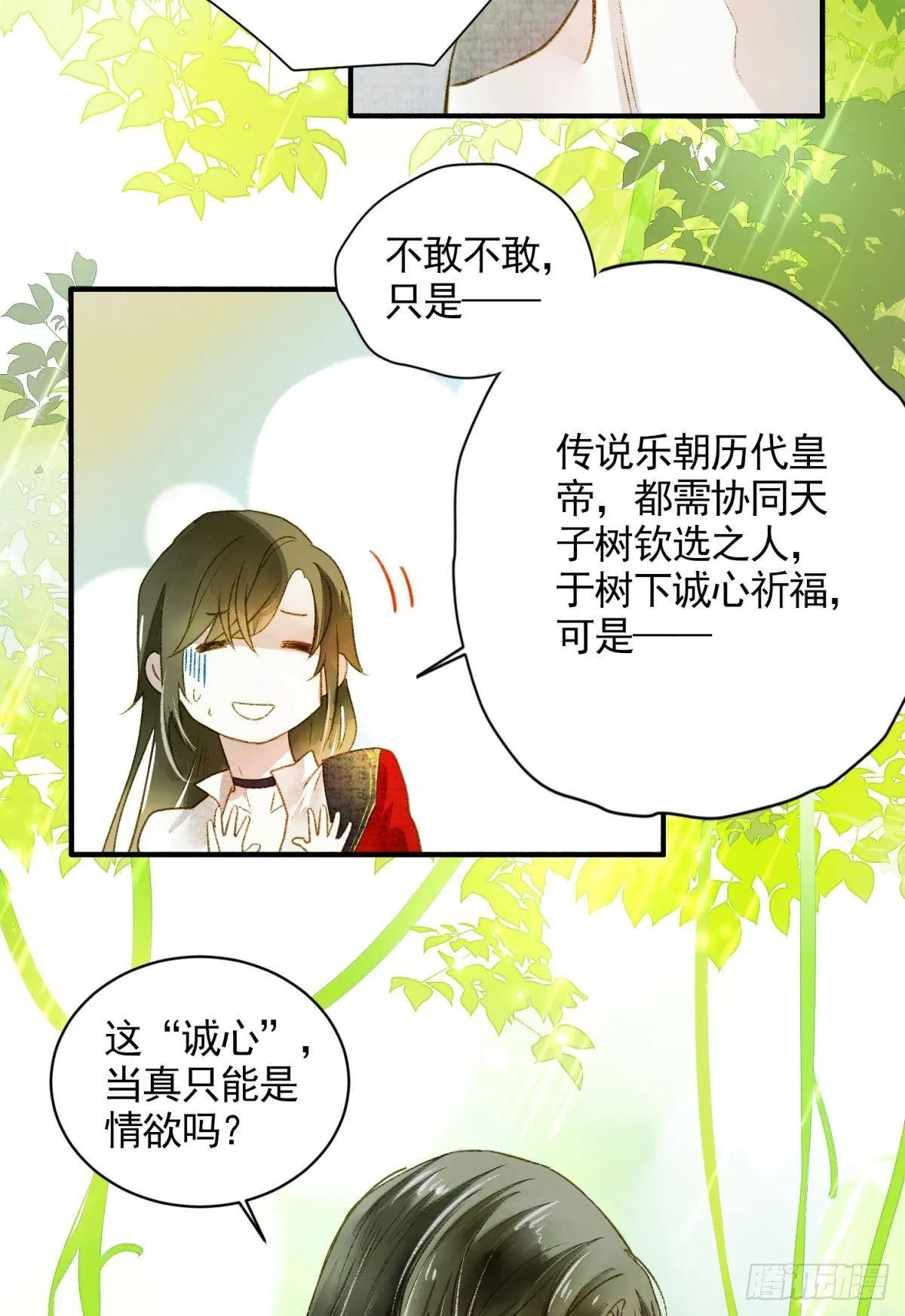 所求何“爱“ 第23页