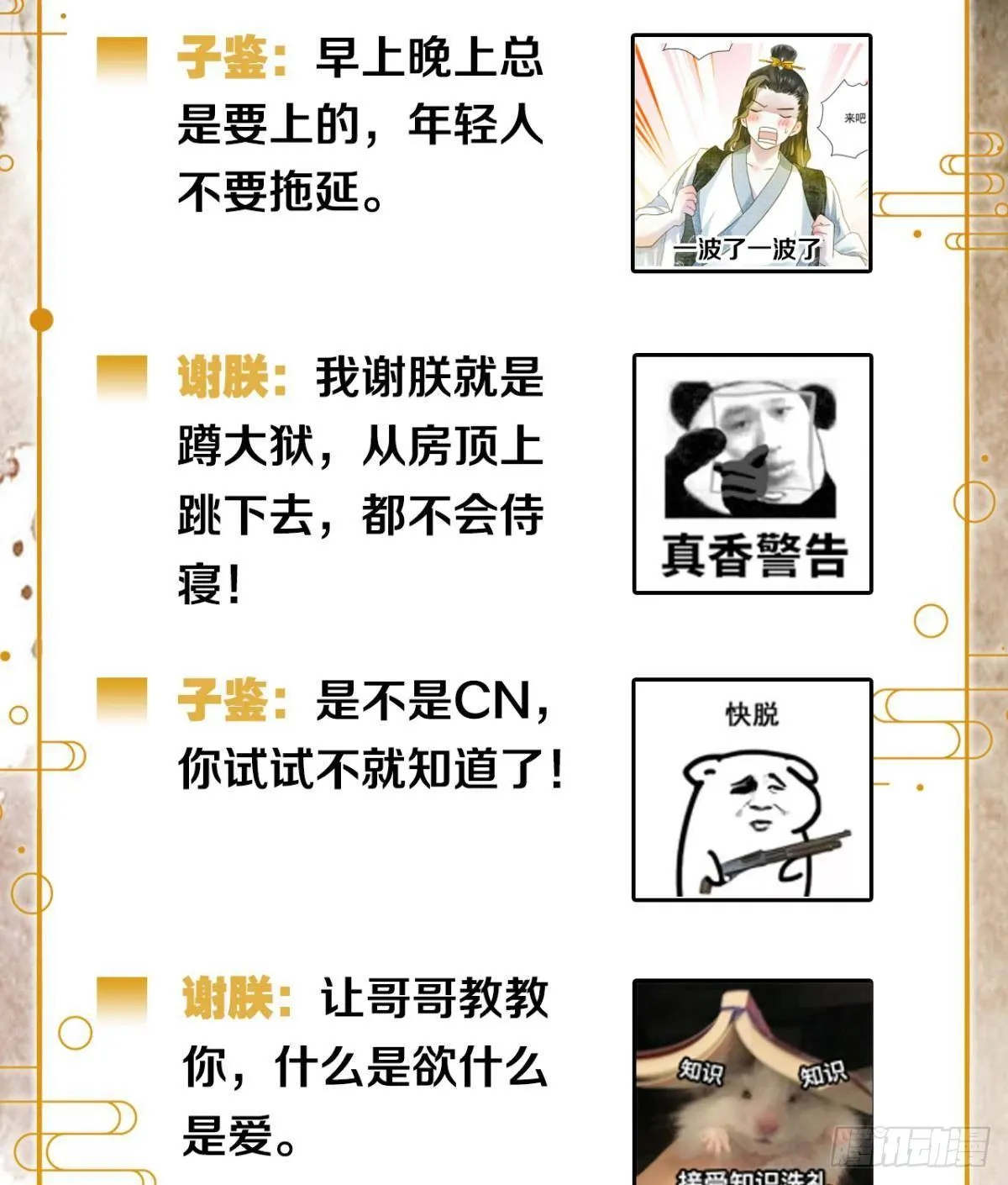 所求何“爱“ 第31页