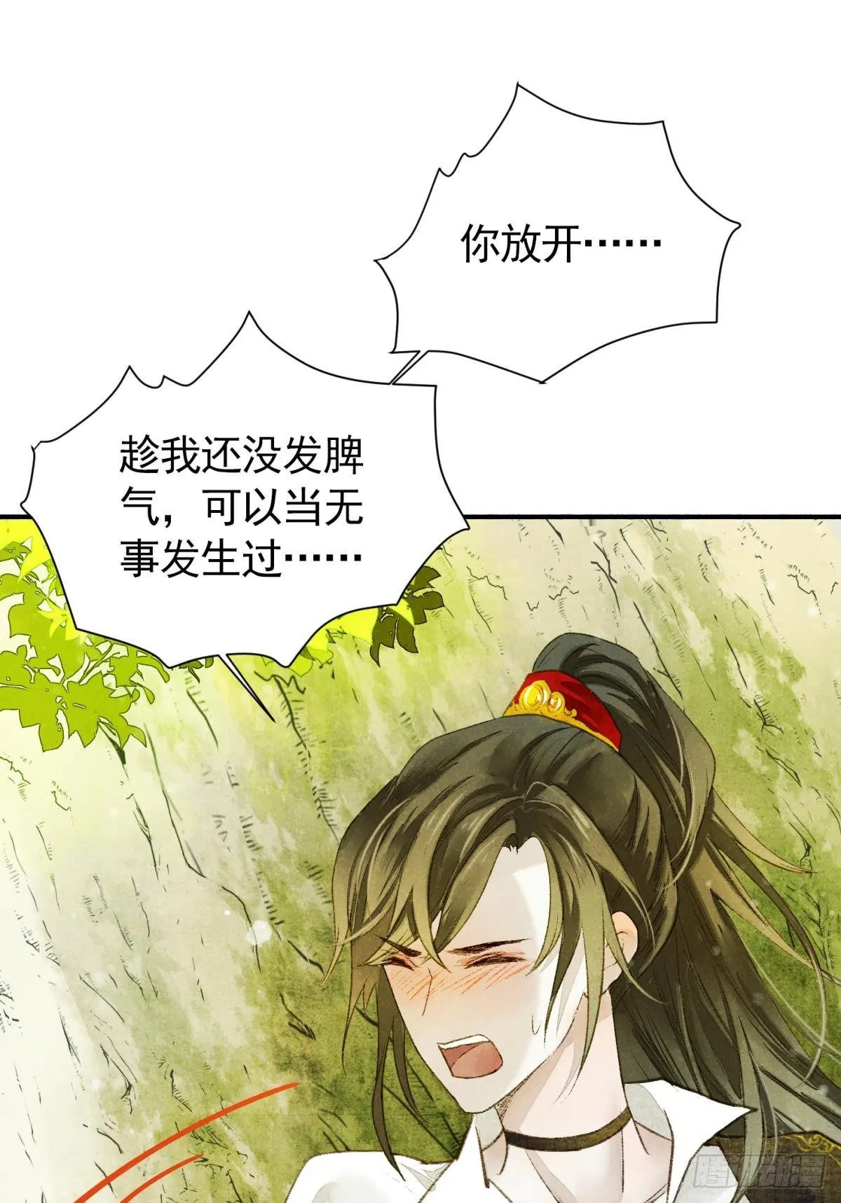 天子树的奇特爱好 第2页