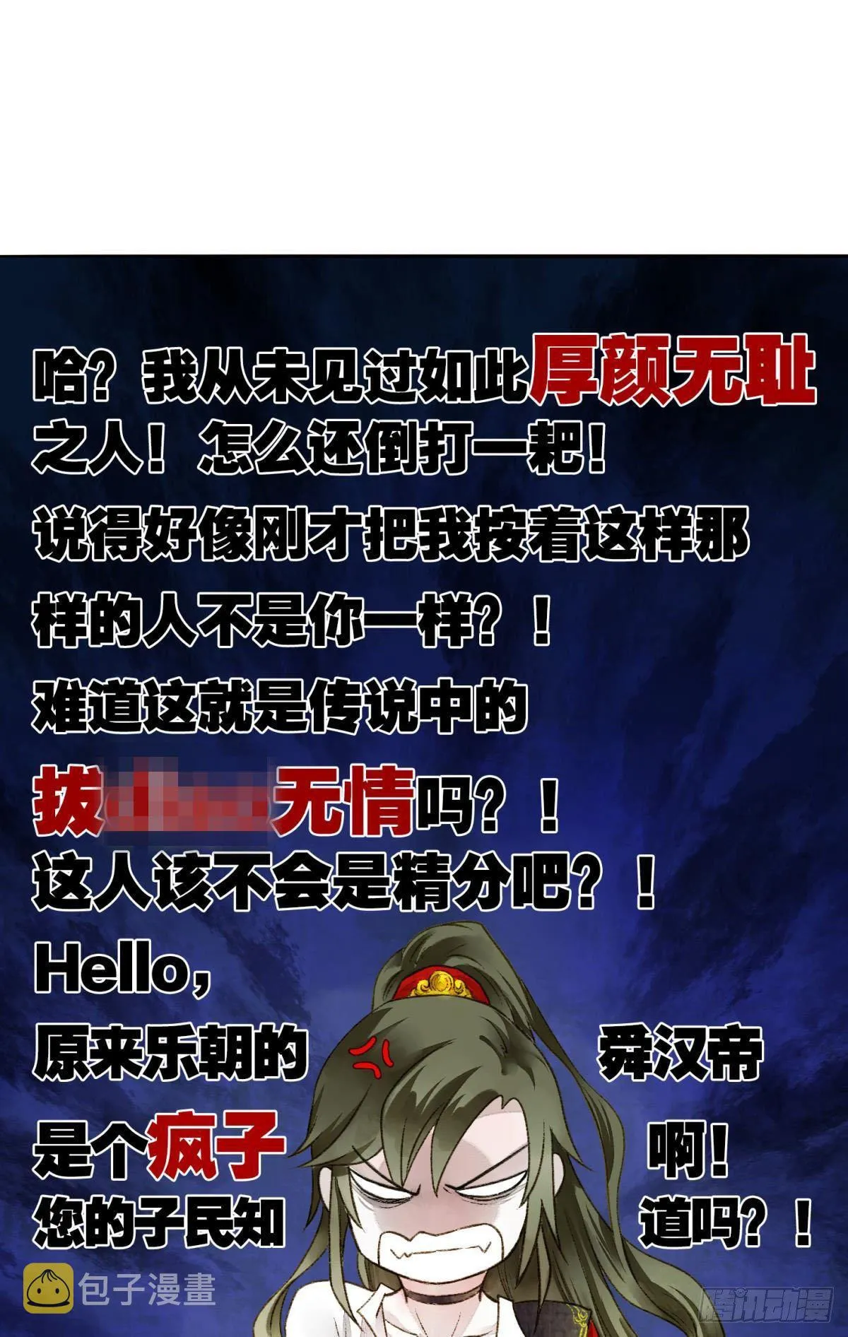 天子树的奇特爱好 第19页