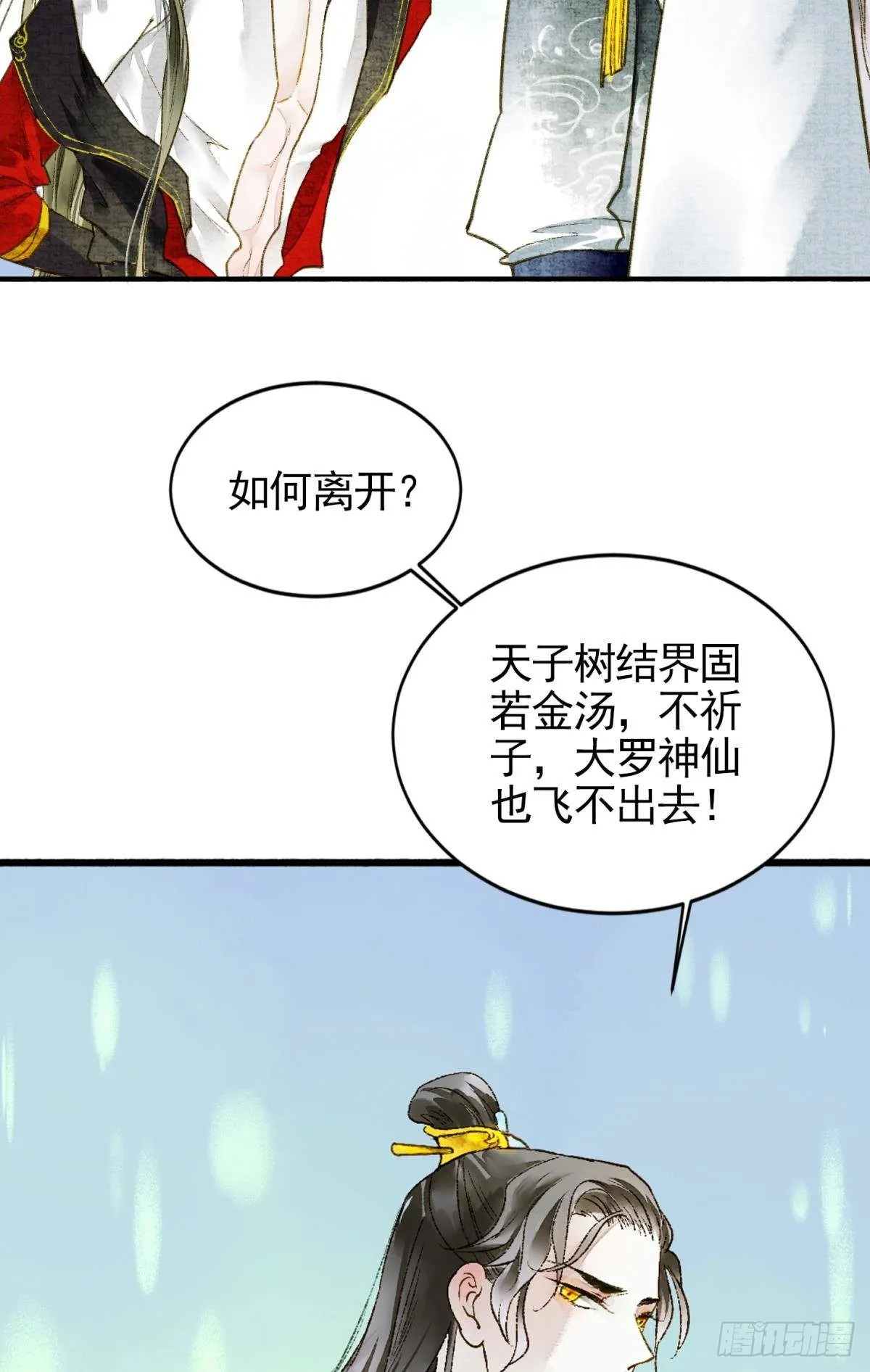 天子树的奇特爱好 第21页