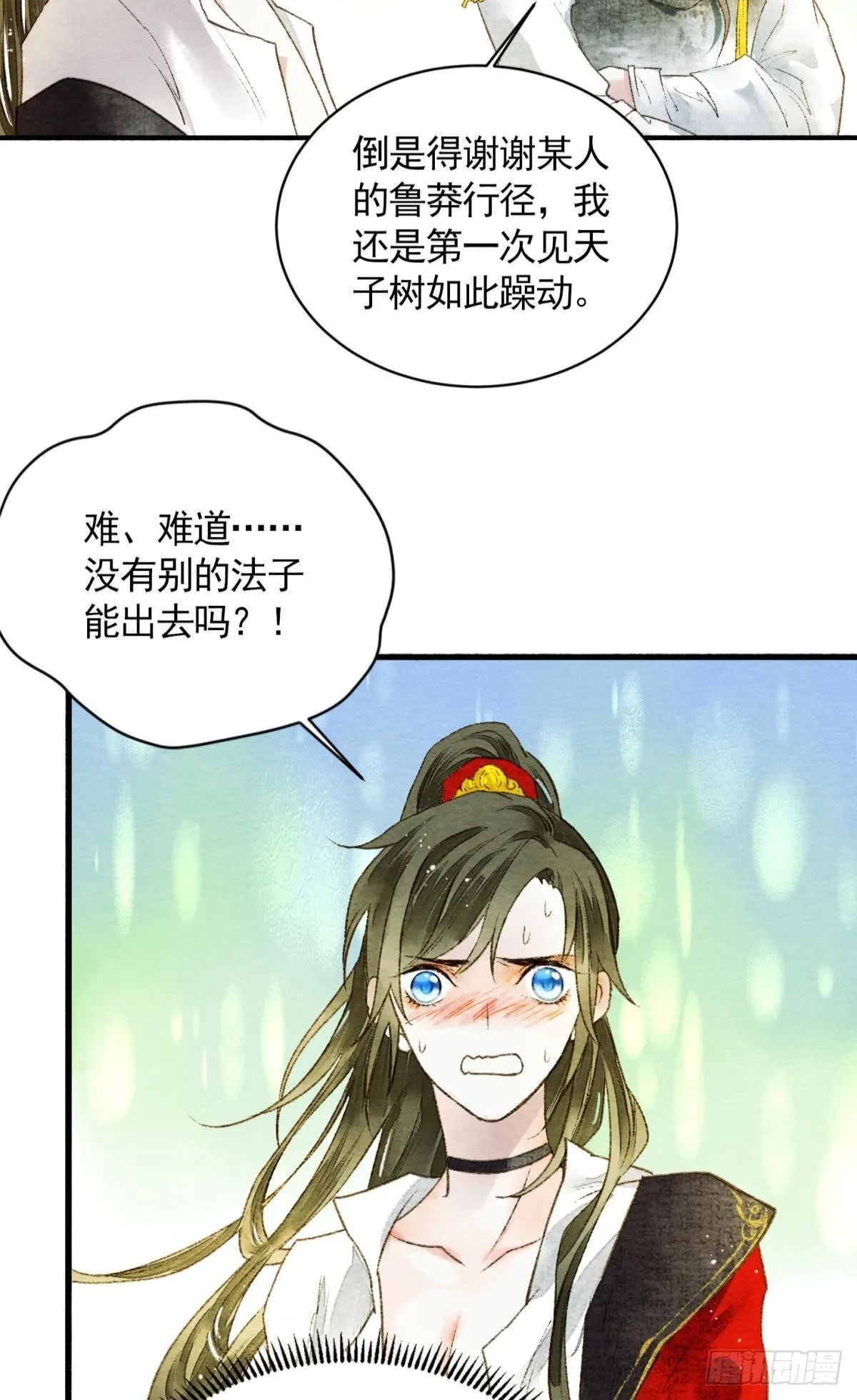 天子树的奇特爱好 第27页