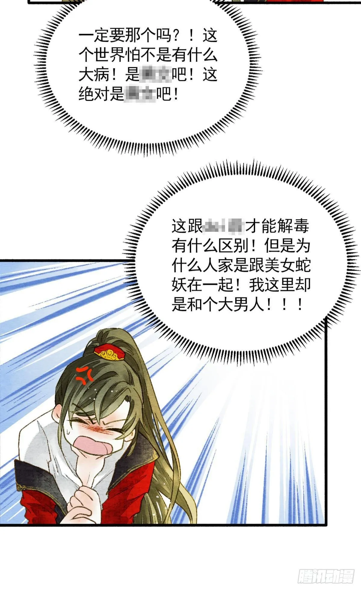 天子树的奇特爱好 第28页