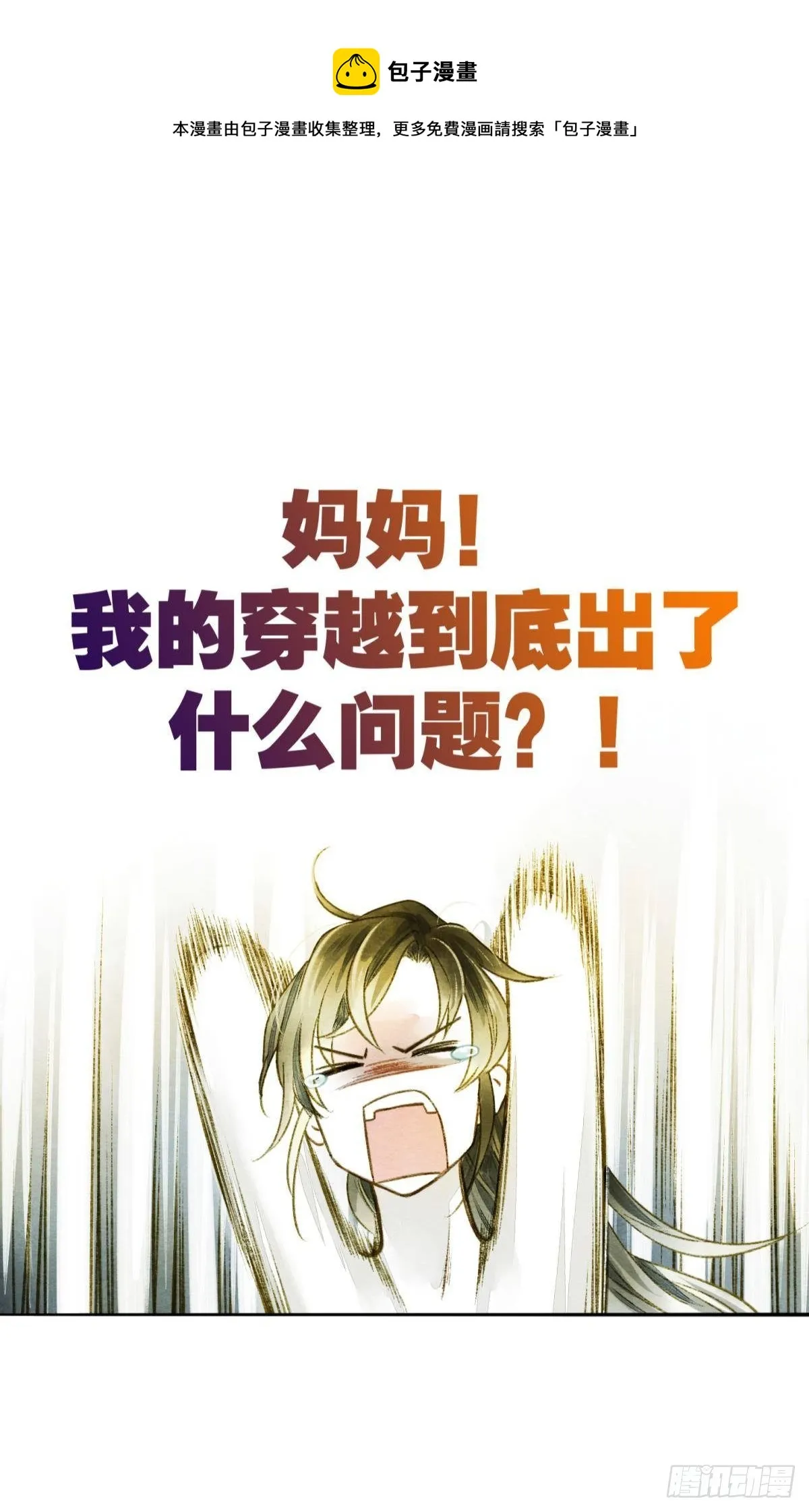 天子树的奇特爱好 第29页