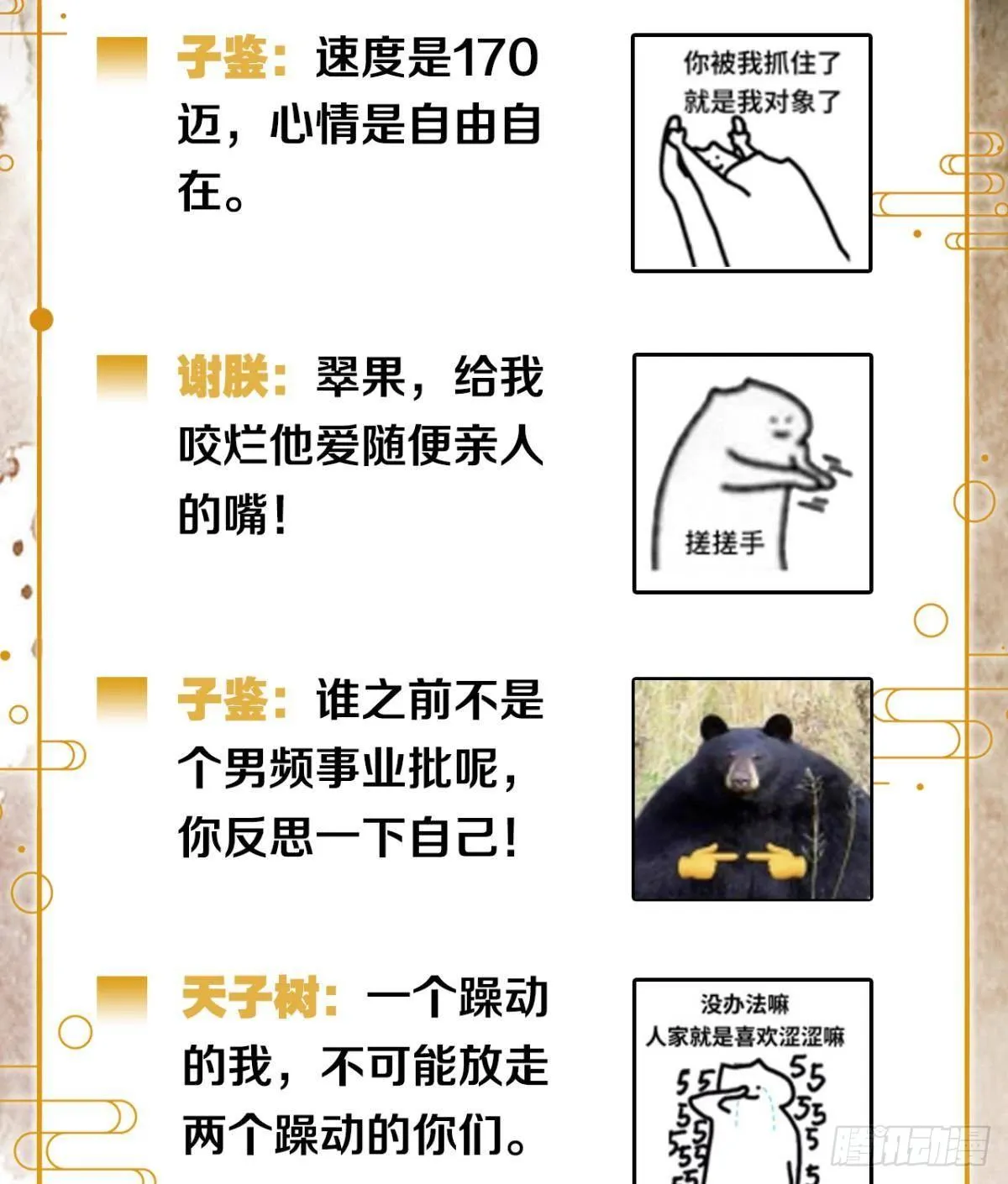 天子树的奇特爱好 第34页