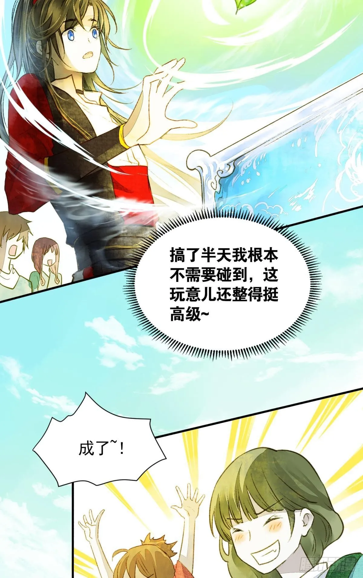 作弊出意外 第28页