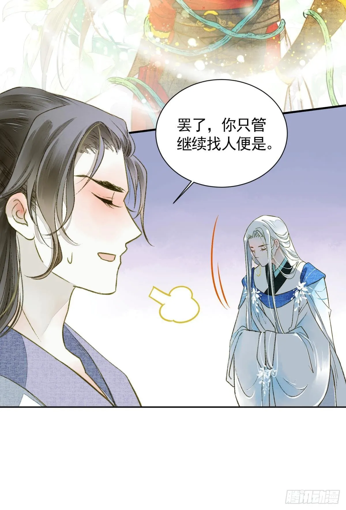 心乱如麻 第11页