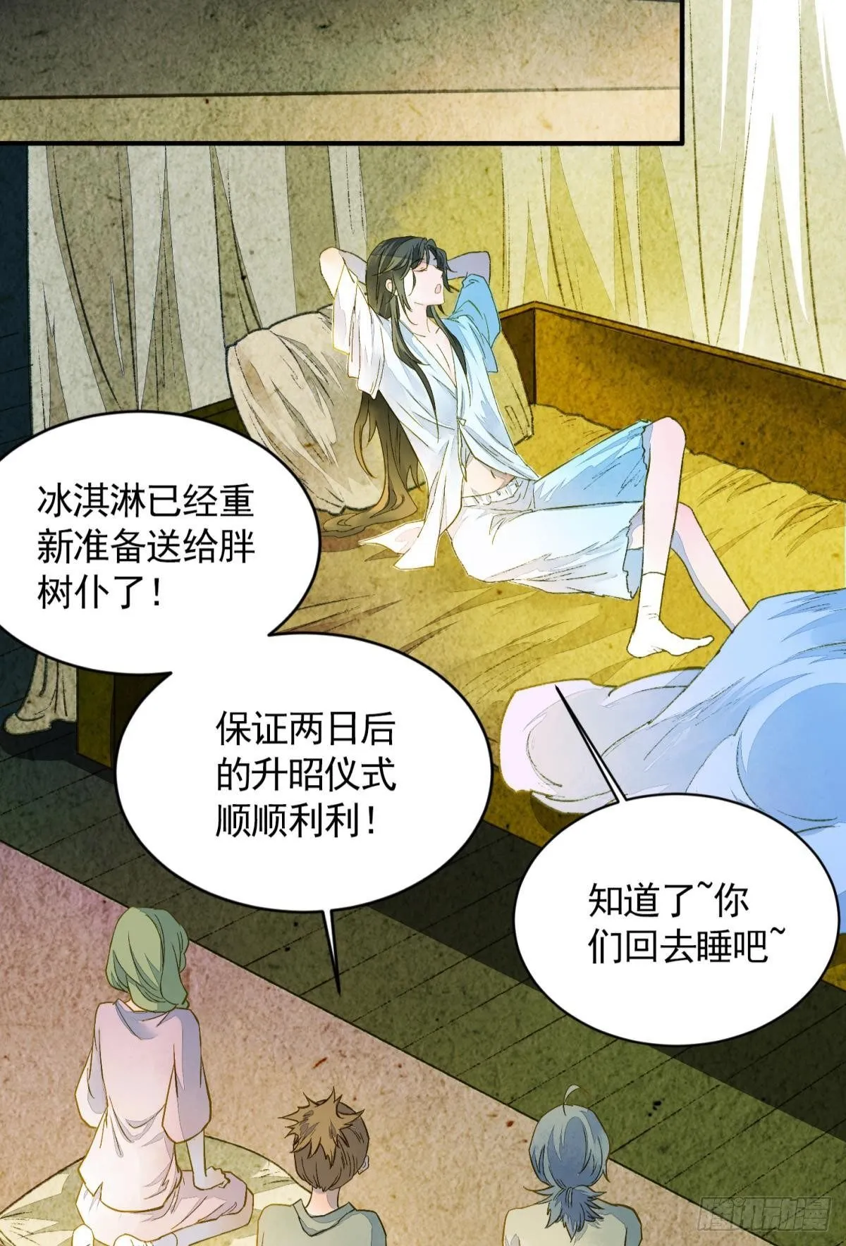 心乱如麻 第26页
