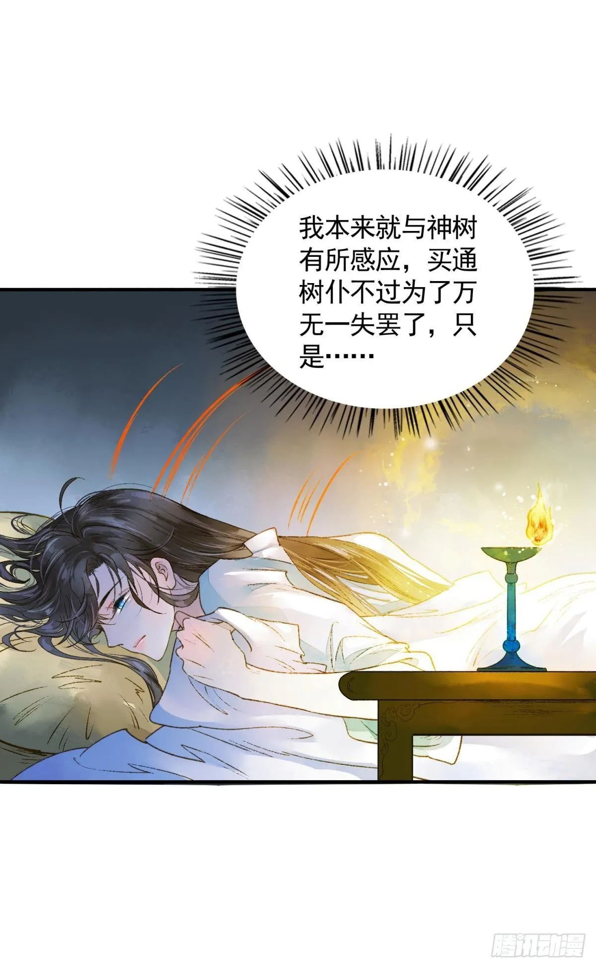 心乱如麻 第28页