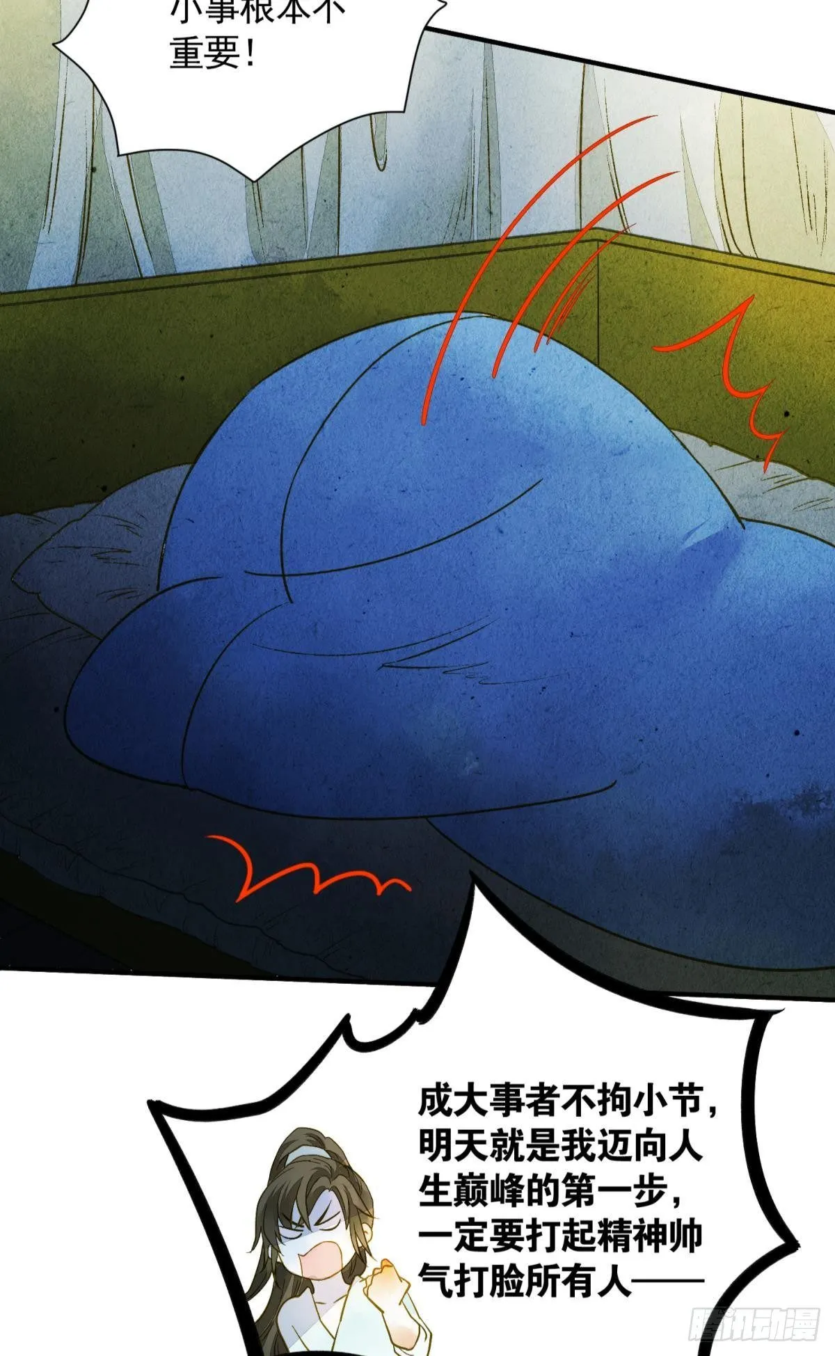 心乱如麻 第31页