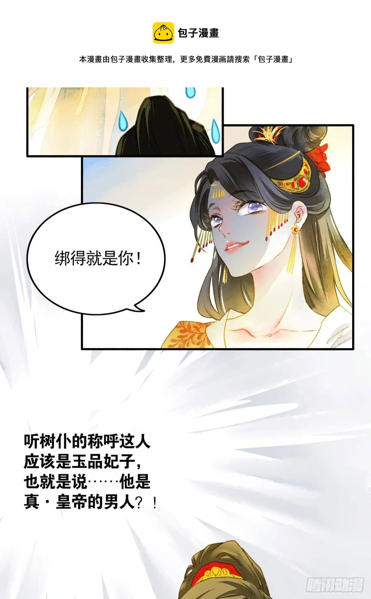 亲兄弟？真骨科？ 第5页