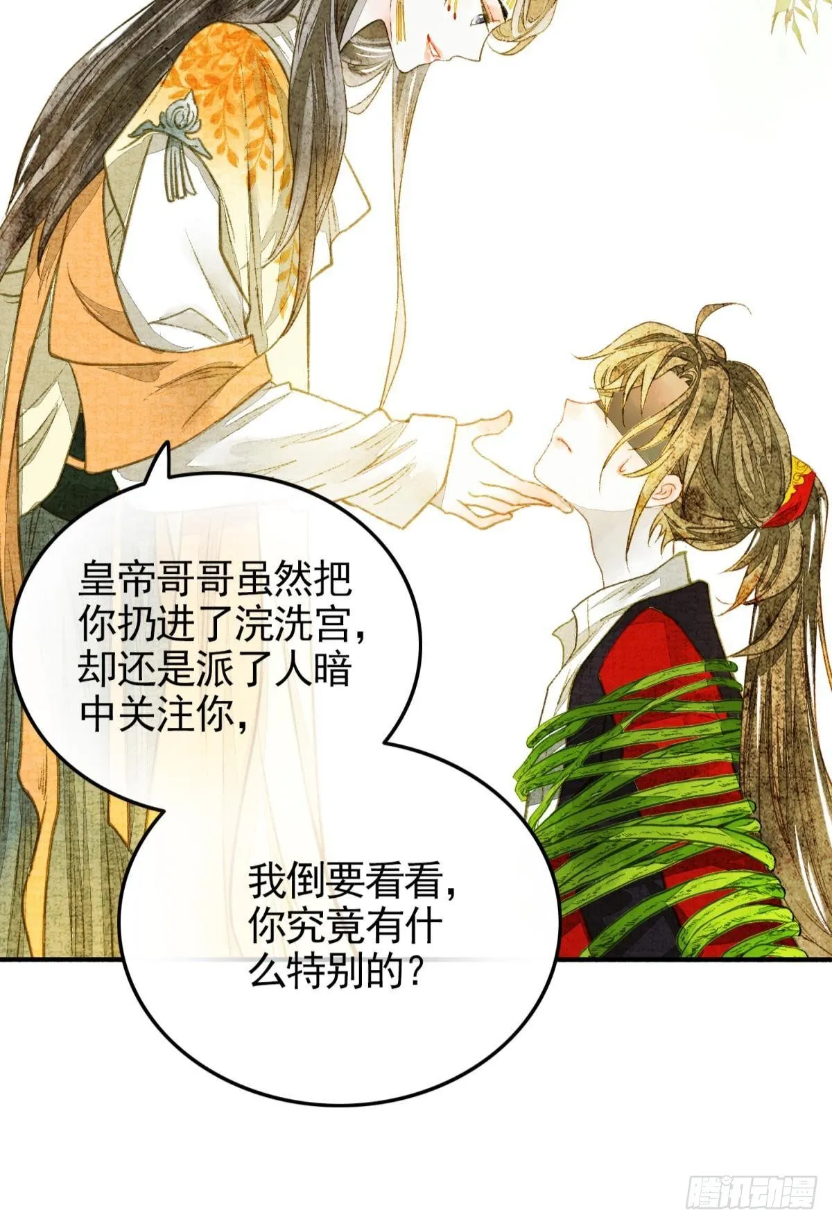 亲兄弟？真骨科？ 第11页
