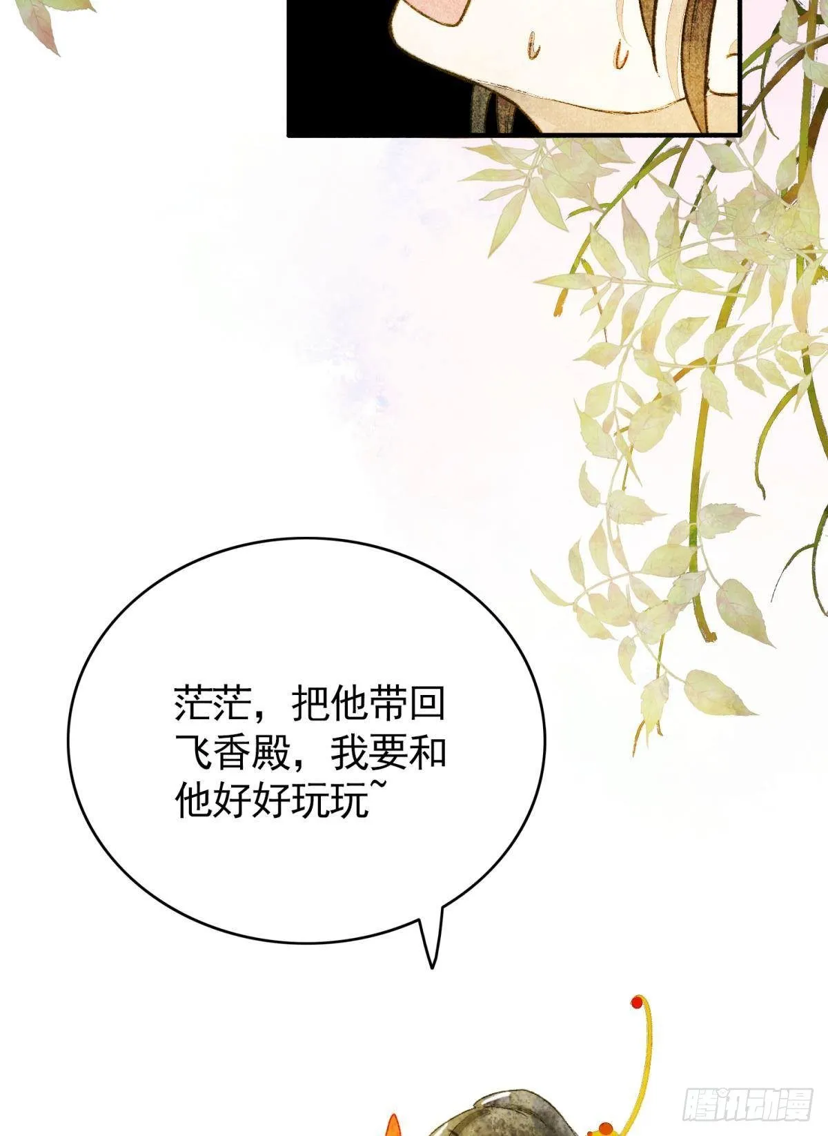 亲兄弟？真骨科？ 第14页