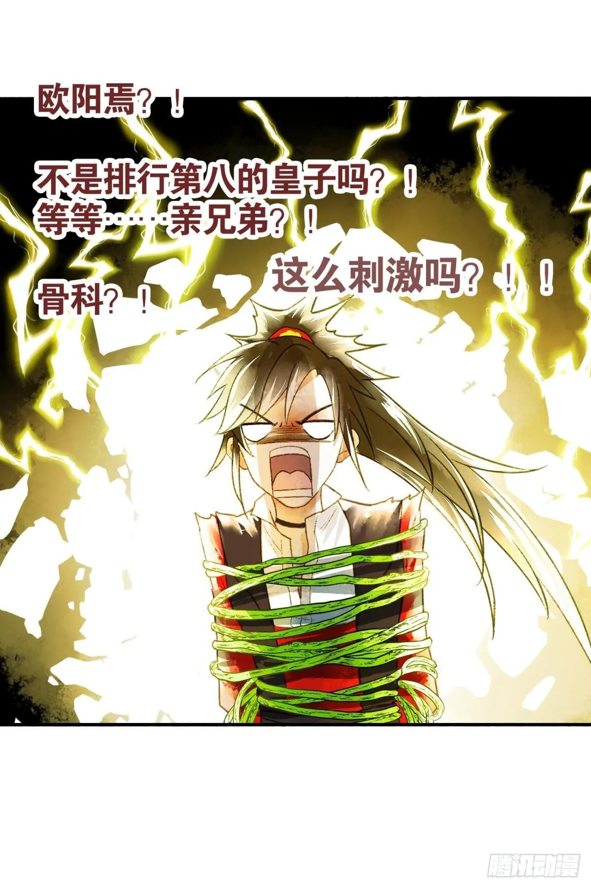 亲兄弟？真骨科？ 第26页
