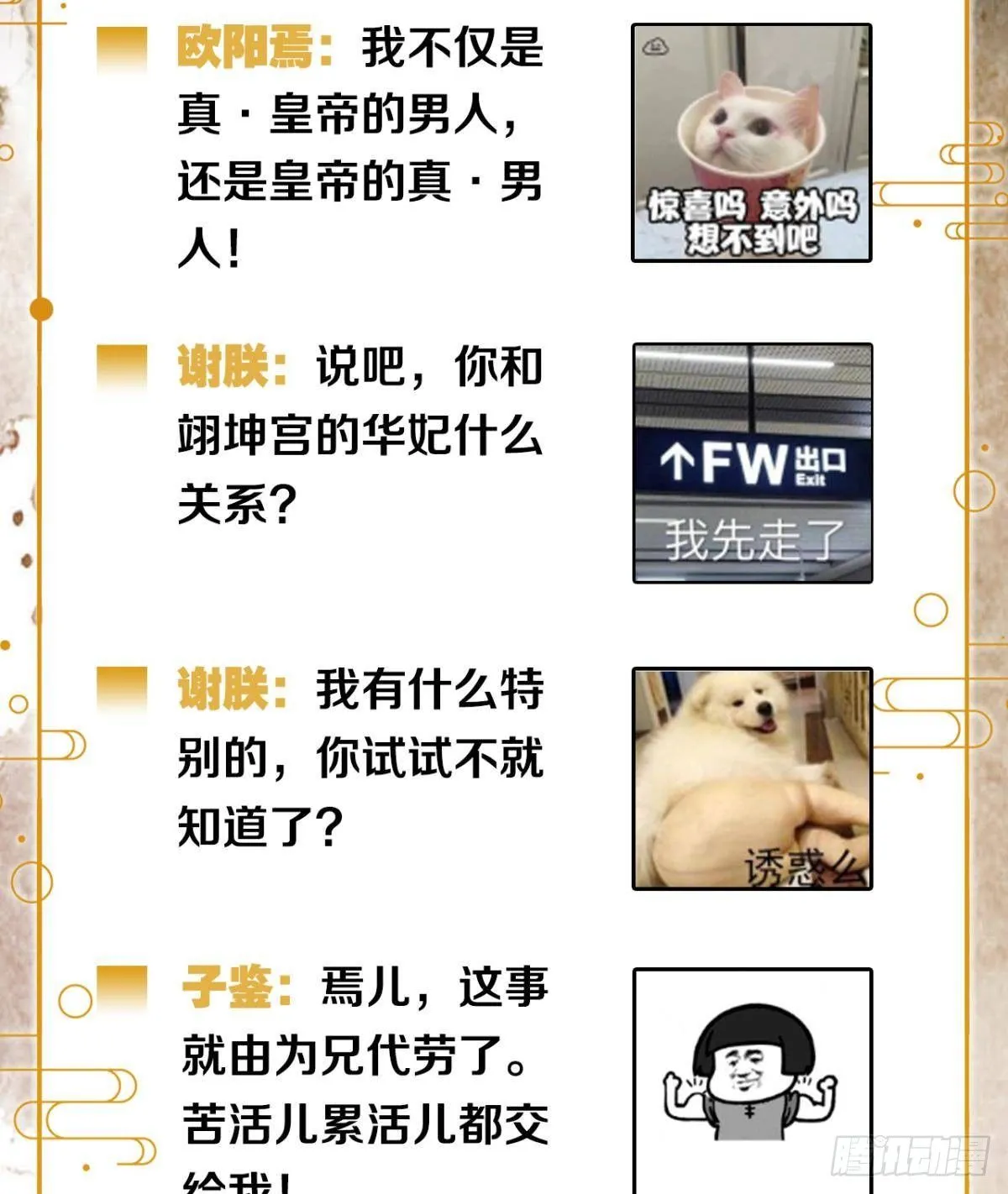亲兄弟？真骨科？ 第28页