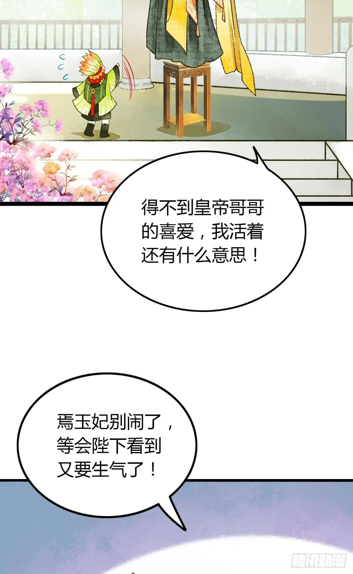 你就是那个小妖精 第3页
