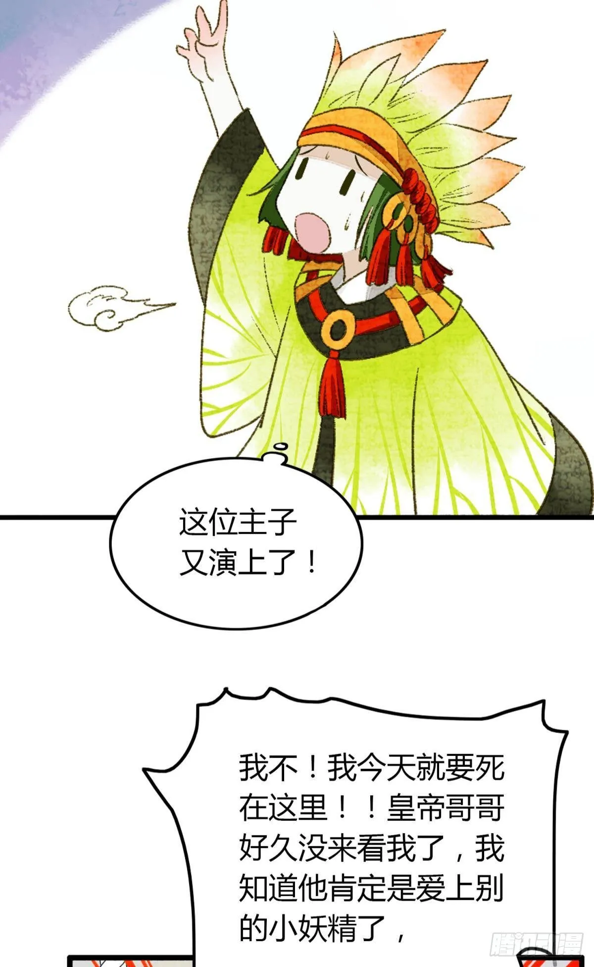 你就是那个小妖精 第4页